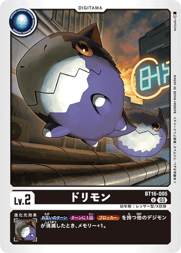BT16-005 ドリモン U