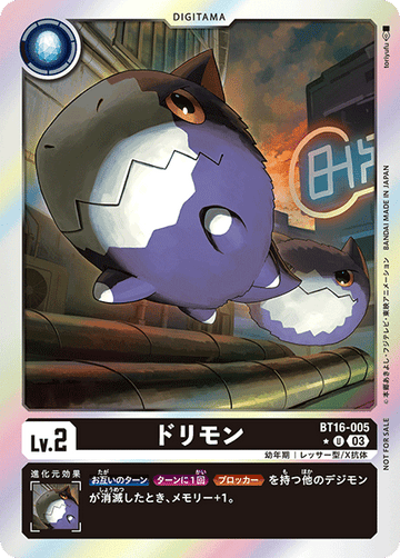 BT16-005 ドリモン U★
