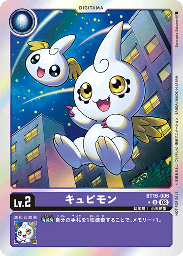 BT16-006 キュピモン U★