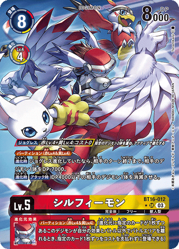 BT16-012 シルフィーモン SR★