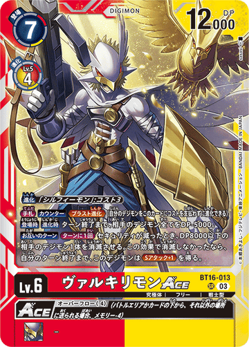 BT16-013 ヴァルキリモンACE SR