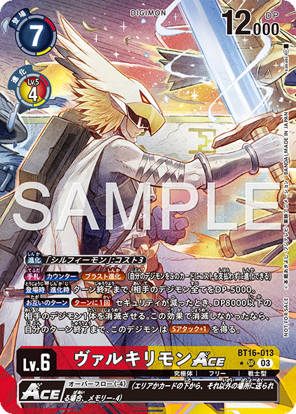 BT16-013 ヴァルキリモンACE SR