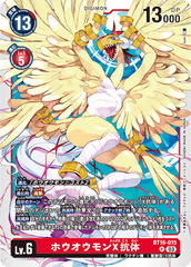 BT16-015 ホウオウモンX抗体 R