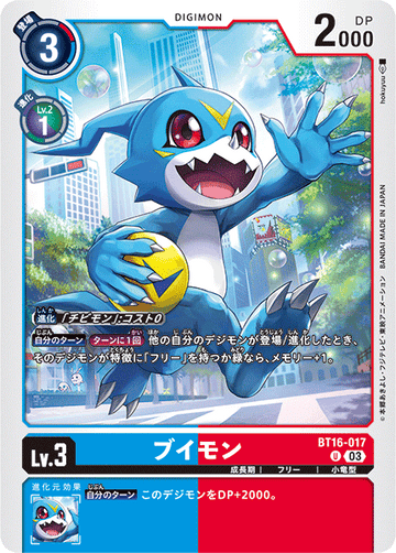 BT16-017 ブイモン U