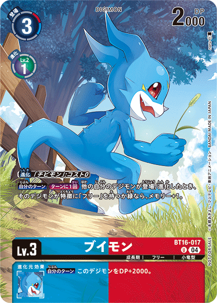 BT16-017 ブイモン U