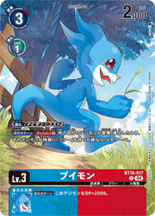 BT16-017 ブイモン U