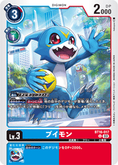 BT16-017 ブイモン U