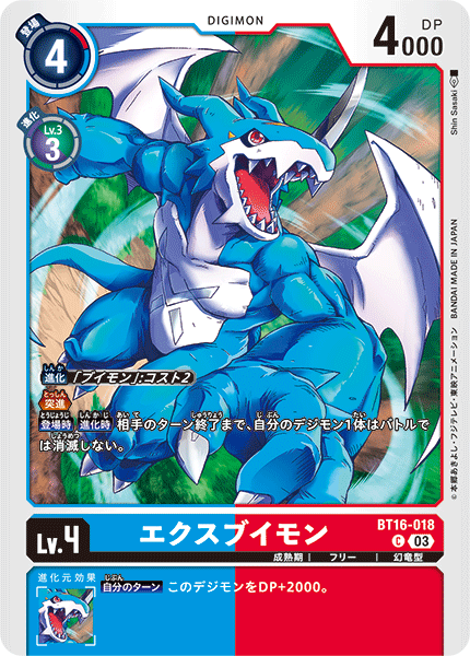 BT16-018 XV-mon C