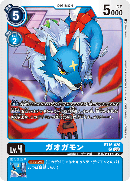BT16-020 Gaogamon C