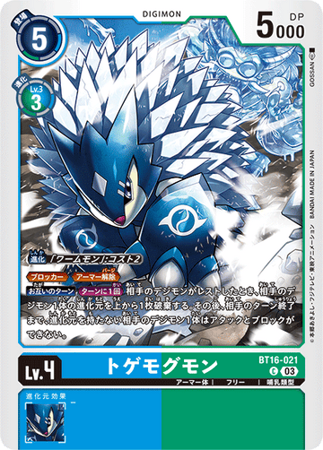 BT16-021 トゲモグモン C