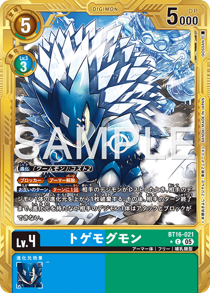 BT16-021 トゲモグモン 金枠C★