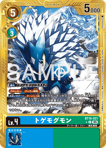 BT16-021 トゲモグモン 金枠C★