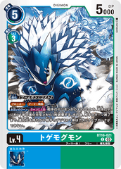 BT16-021 トゲモグモン C