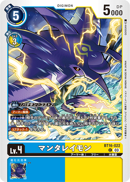 BT16-022 Manta Raymon C