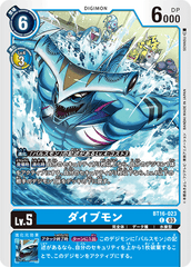 BT16-023 ダイブモン C