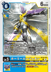 BT16-024 ホーリーエンジェモン U