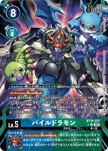 BT16-025 パイルドラモン SR★