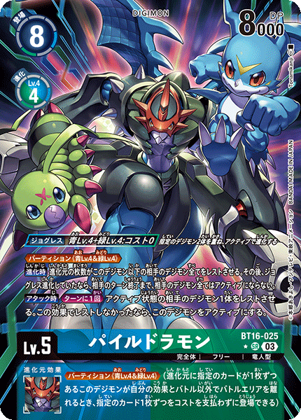 BT16-025 パイルドラモン SR★