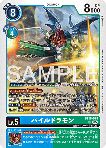 BT16-025 パイルドラモン （AD版）SR