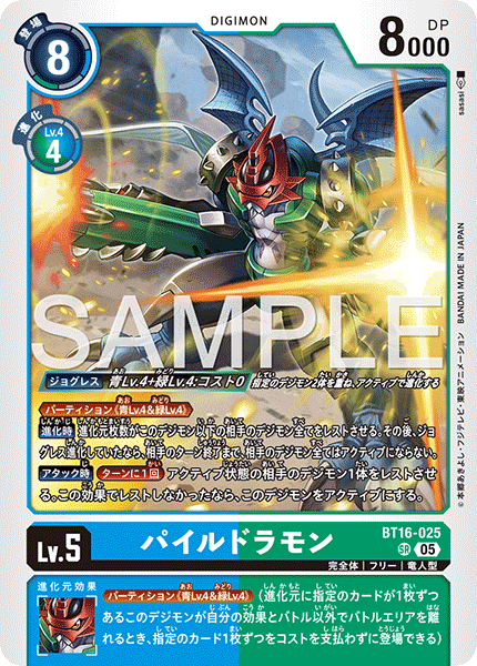 BT16-025 パイルドラモン （AD版）SR
