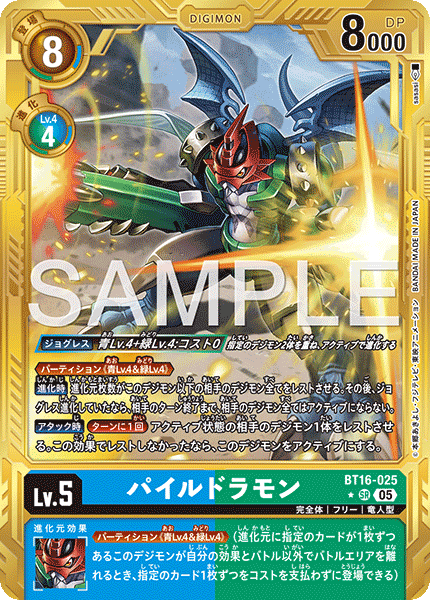 BT16-025 Paildramon Gold Frame SR★