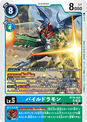 BT16-025 パイルドラモン SR