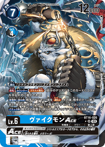 BT16-026 ヴァイクモンACE SR★