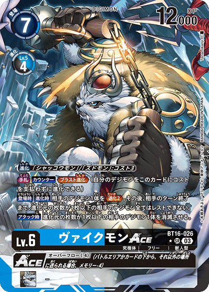 BT16-026 ヴァイクモンACE SR★