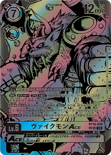 BT16-026 ヴァイクモンACE SP