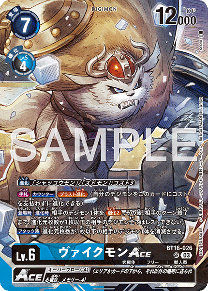 BT16-026 ヴァイクモンACE SR