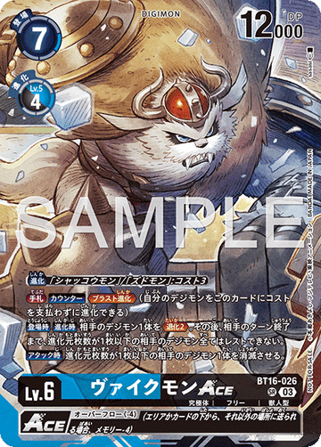 BT16-026 ヴァイクモンACE SR