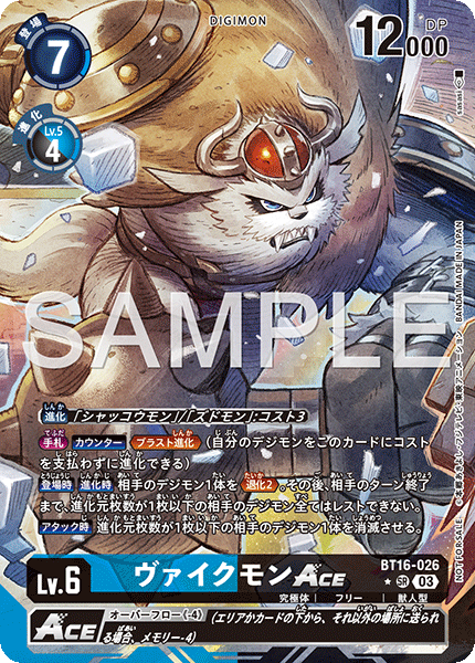 BT16-026 ヴァイクモンACE SR