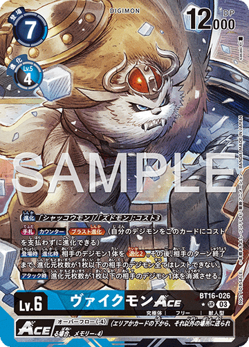 BT16-026 ヴァイクモンACE SR