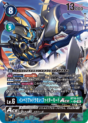 BT16-027 インペリアルドラモン：ファイターモードACE R★