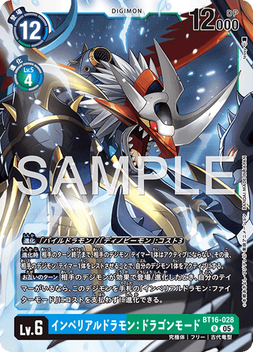 BT16-028 インペリアルドラモン：ドラゴンモード  （AD版）R