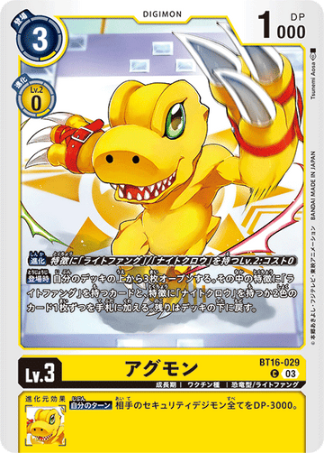 BT16-029 アグモン C