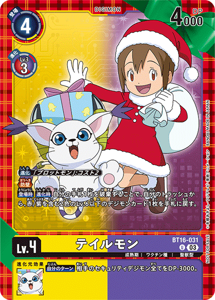 BT16-031 テイルモン U