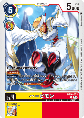 BT16-033 ハーピモン C