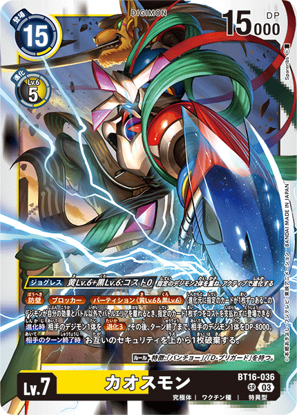 BT16-036 Chaosmon SR
