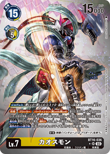 BT16-036 カオスモン SR