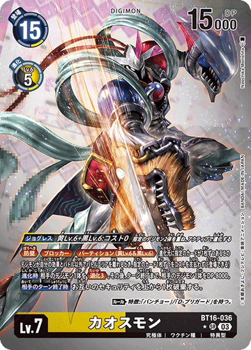BT16-036 カオスモン SR★