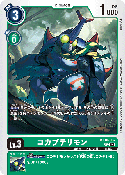 BT16-037 Kokabuterimon C