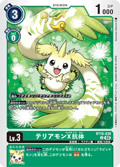 BT16-038 テリアモンX抗体 U
