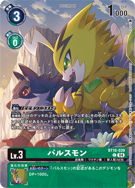 BT16-039 パルスモン C