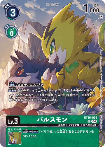 BT16-039 Pulsemon C