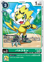 BT16-039 パルスモン C