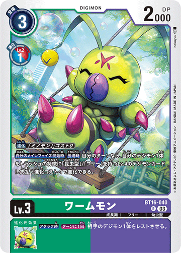 BT16-040 ワームモン R