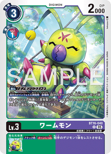 BT16-040 ワームモン  （AD版）R