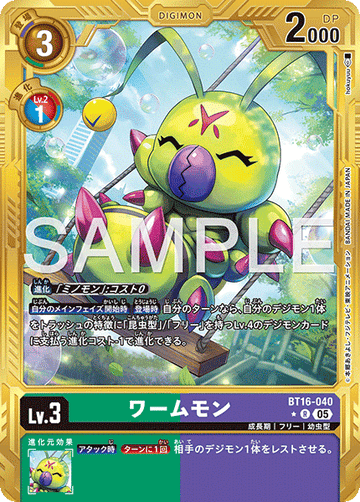 BT16-040 ワームモン 金枠R★