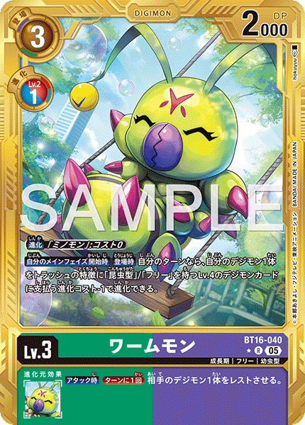 BT16-040 ワームモン 金枠R★